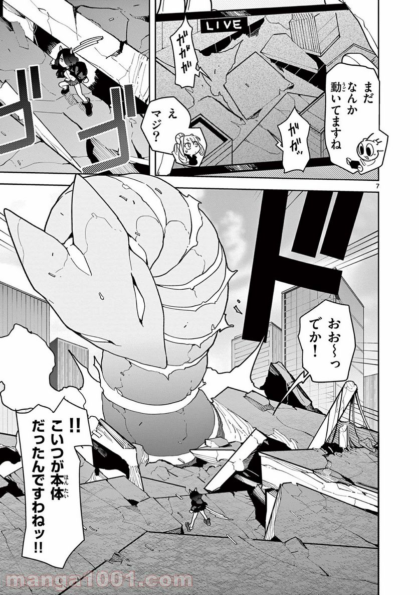 Giant Ojousama - Chapter 17 - Page 7